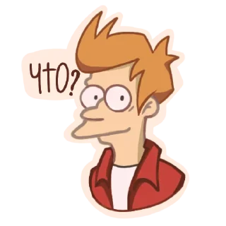 Стикер Futurama by @DarkDaria4761500 - 5
