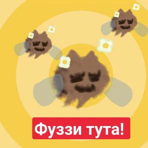 Стикер Fuzzy :: @fStikBot - 11