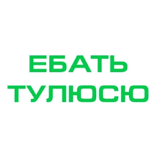 Sticker Создать стикеры|@EmojiRuBot - 2