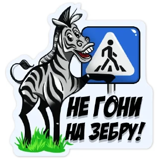 Стикер Движ по правилам - 8