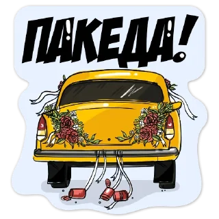 Стикер Движ по правилам - 7