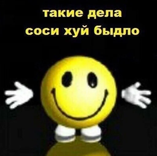 СМС смайлик смайлик