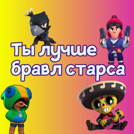 Sticker Ты лучше, чем... @GIFSTIKI ? - 2