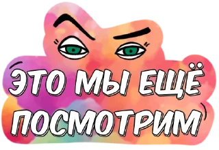 Стикер GLOW UP - 10