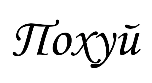 font calligraphy typography