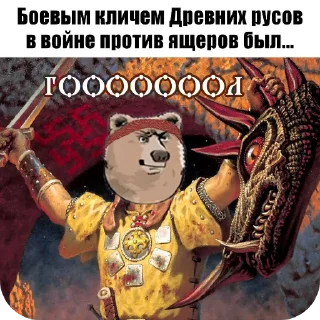 Стикер ГОООЛ 2 - 4