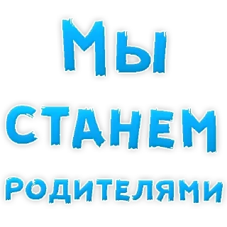 Sticker Больше стиков тут: @stikery4 - 2