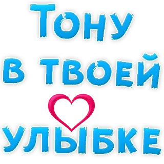 Sticker Больше стиков тут: @stikery4 - 8