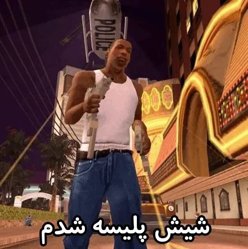 Стикер @SenPaiPath • GTA حق - 11