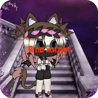 Стикер Гача лаойф - 5