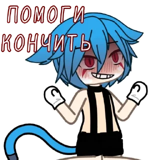 Стикер 🔞 №2/2 @GachaSracha 🤤 - 8