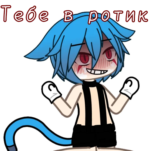 Стикер 🔞 №2/2 @GachaSracha 🤤 - 9