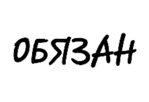 Sticker Хуй :: @fStikBot - 11