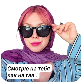 Стикер Гадости Радости - 2