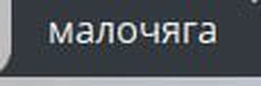 Стикер Gandno228n - 1