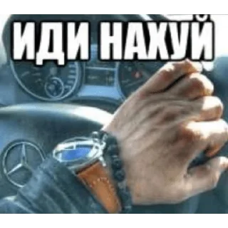 Sticker Иди нахуй - 4