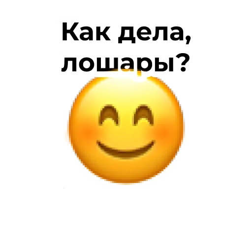 смайлик смайлик улыбаться