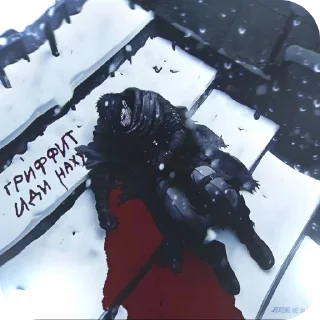 Стикер Гаст - 0