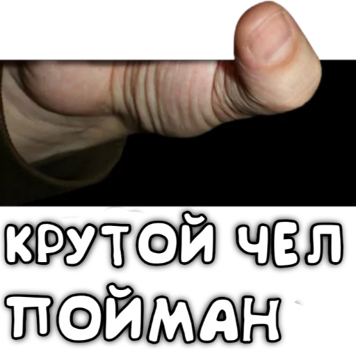 СМС скриншот палец