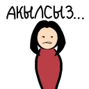 Sticker Әмир белән Ләйсән - 3