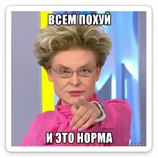 Всем похуй - человеческое лицо