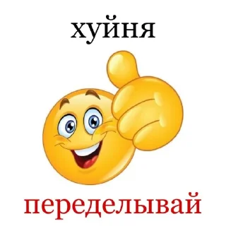 Стикер Хуйня от @m3f3drohh - 3