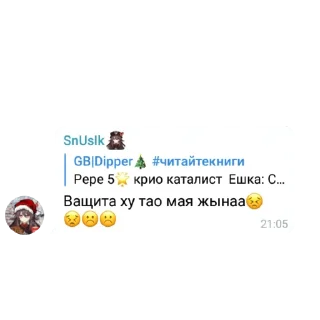 Стикер Геншин чат - 9