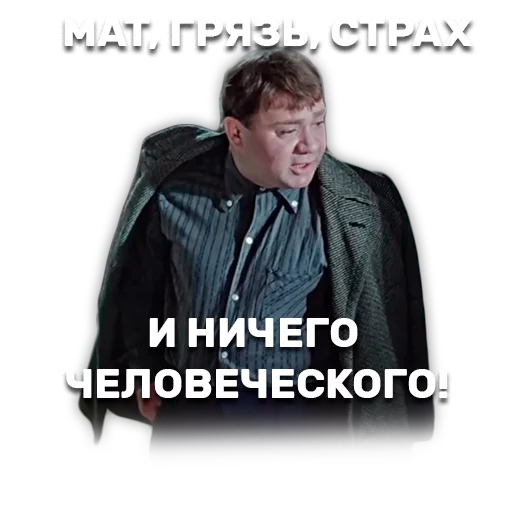 Sticker Джентельмены удачи - 11