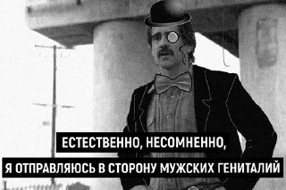 Стикер Джентльмены - Перерождение - 1