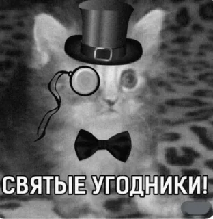 Стикер Джентльмены - Перерождение - 7