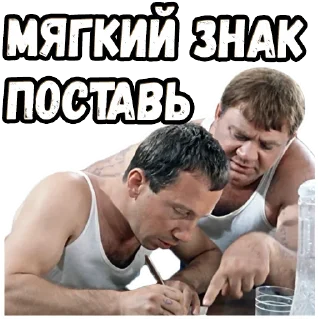 Стикер Джентльмены удачи (3) :: @elsticko - 5