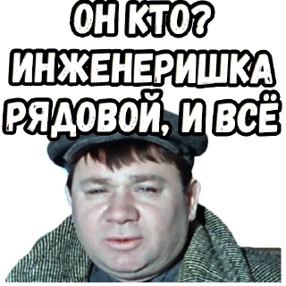 Стикер Джентльмены удачи (4) :: @elsticko - 10