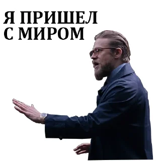 Sticker Джентльмены (@great_free) - 9