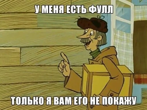 Стикер Fool - 11