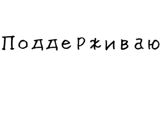 Стикер Гнилые стикеры @gnilyebaby - 0