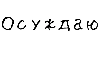 Стикер Гнилые стикеры @gnilyebaby - 3