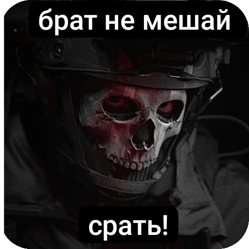 СМС ужас череп