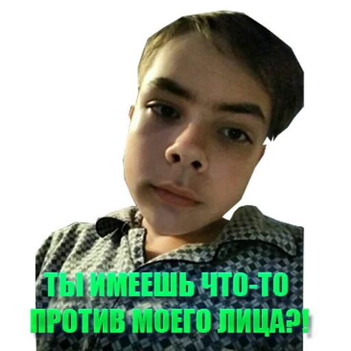 человеческое лицо мальчик СМС