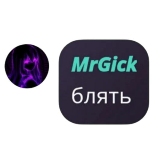 Стикеры от @MrGick - 
