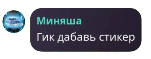 Стикер GickStickers - 1