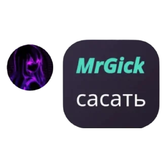 Sticker Стикеры от @MrGick - 1
