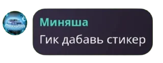 Sticker Стикеры от @MrGick - 8
