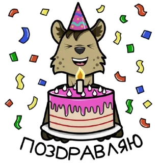 Sticker Гиеныч - 11