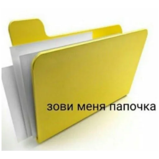 стационарный папка с файлами проектировать