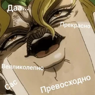 Sticker ДжоДжо пикчи - 11