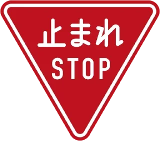 Sticker Give Way @stickersb2b - 5