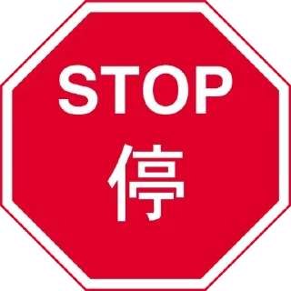 Sticker Give Way @stickersb2b - 6