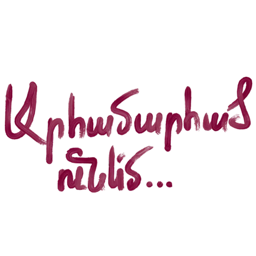 шрифт графика почерк