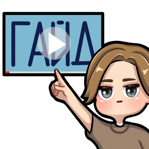 Стикер Gl1n by @grecherrypie - 1