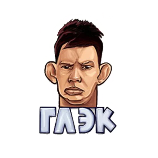 Глад Валакас - 